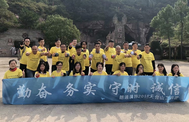 2018朗通装饰浙江天台山旅游集锦回顾！